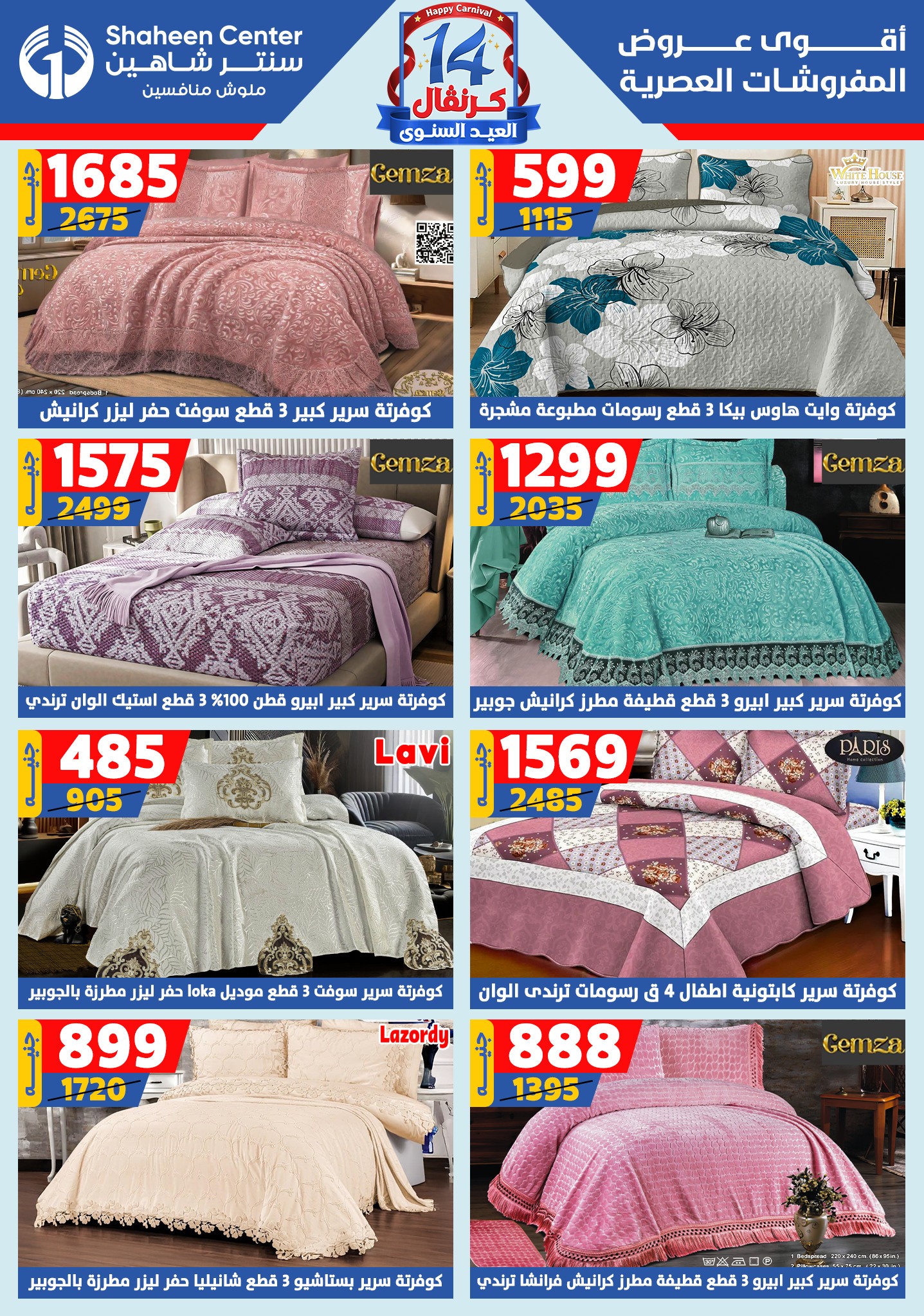 shaheen-center offers from 11sep to 4sep 2025 عروض سنتر شاهين من 11 سبتمبر حتى 4 سبتمبر 2025 صفحة رقم 82